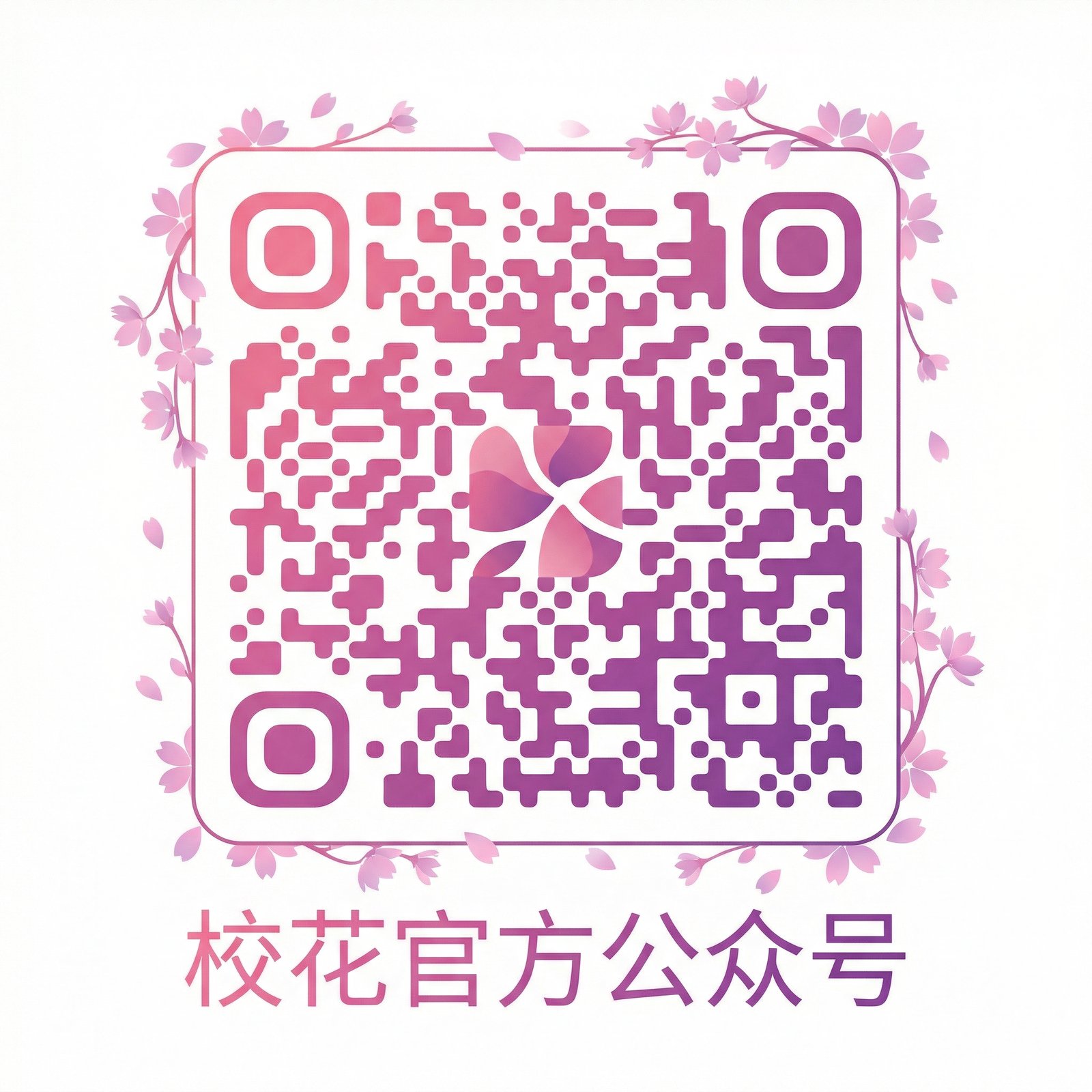 海角官方公众号二维码